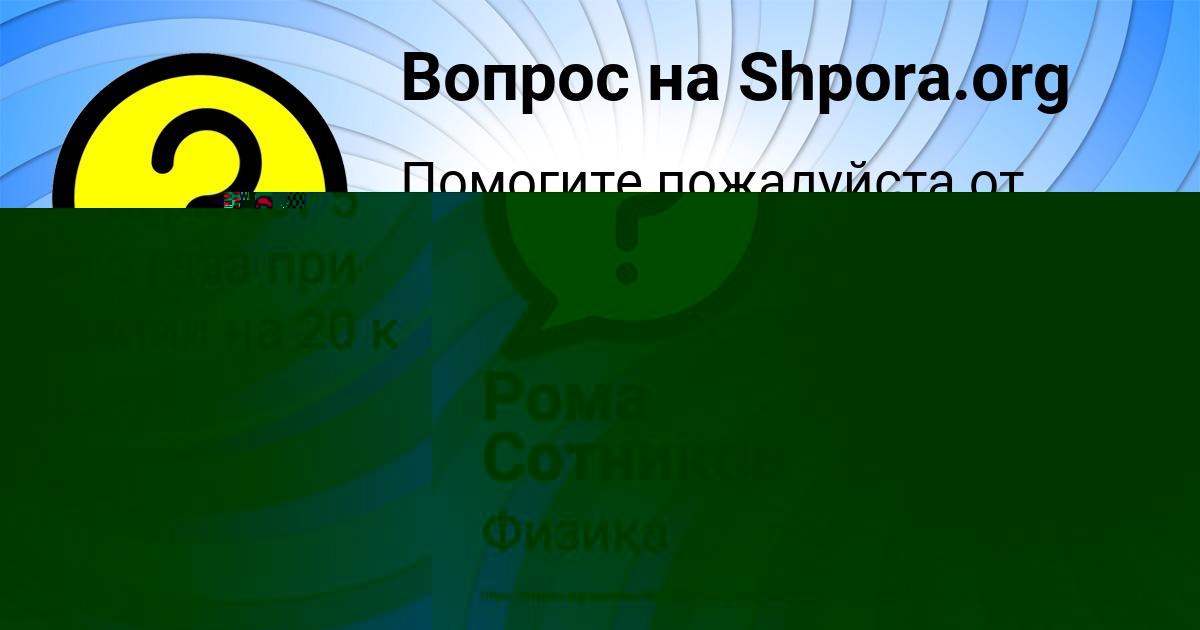 Картинка с текстом вопроса от пользователя Taisiya Zabolotnaya