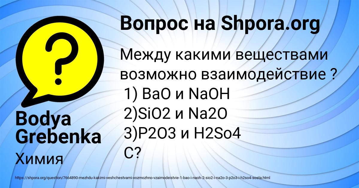Картинка с текстом вопроса от пользователя Bodya Grebenka