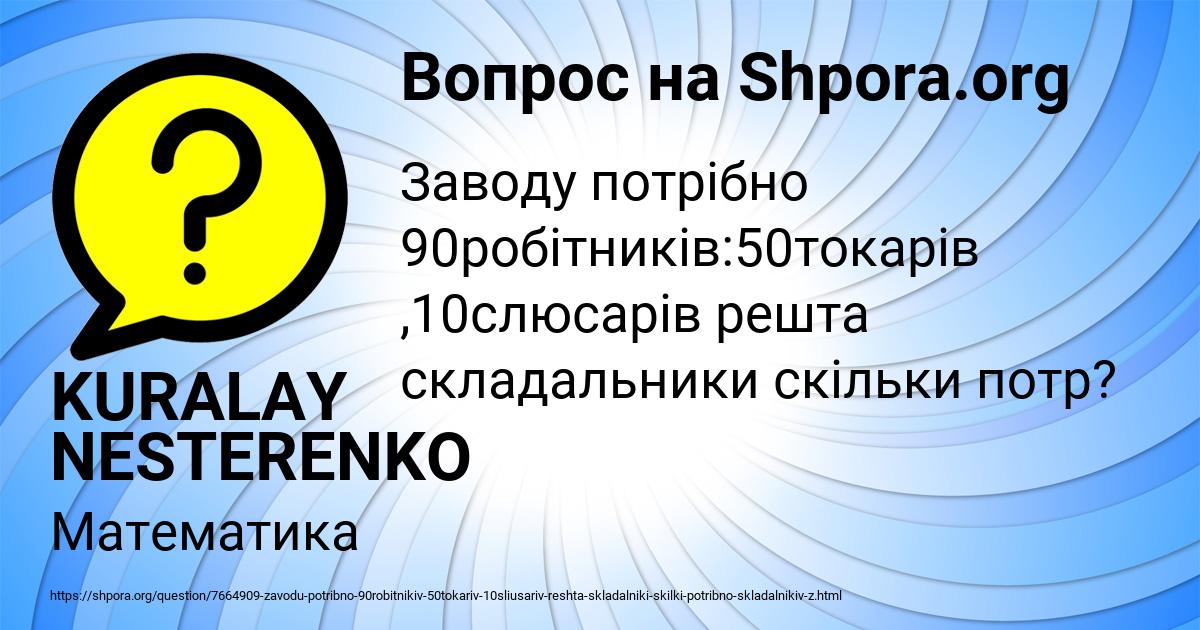 Картинка с текстом вопроса от пользователя KURALAY NESTERENKO