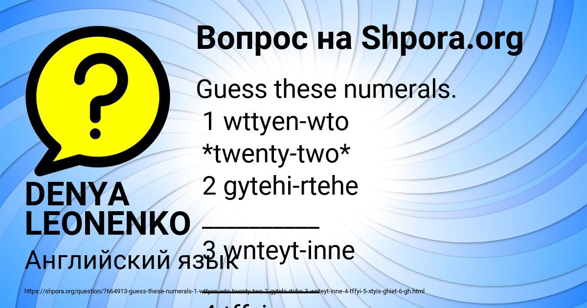 Картинка с текстом вопроса от пользователя DENYA LEONENKO