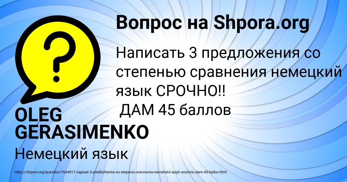 Картинка с текстом вопроса от пользователя OLEG GERASIMENKO