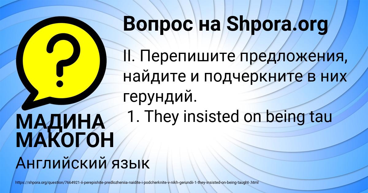 Картинка с текстом вопроса от пользователя МАДИНА МАКОГОН