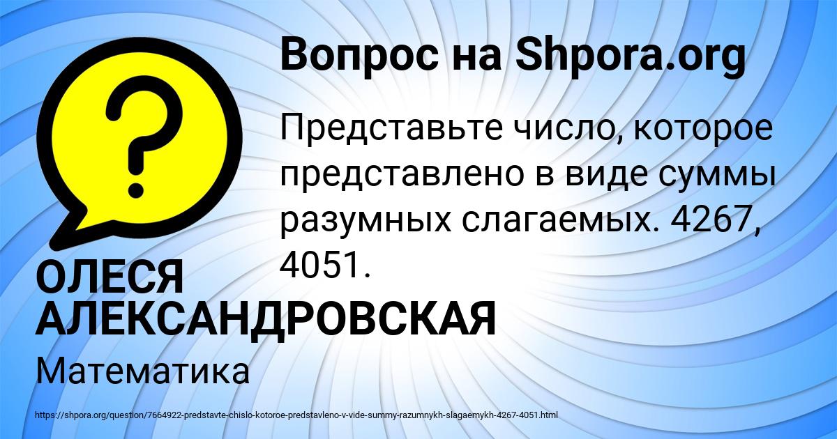 Картинка с текстом вопроса от пользователя ОЛЕСЯ АЛЕКСАНДРОВСКАЯ