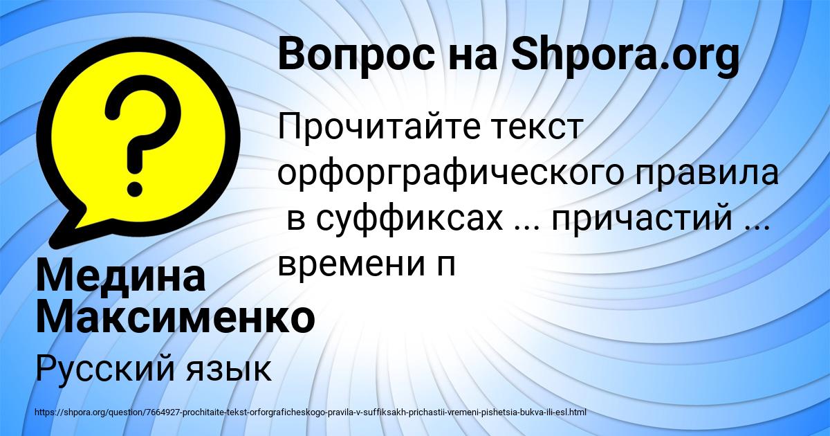 Картинка с текстом вопроса от пользователя Медина Максименко
