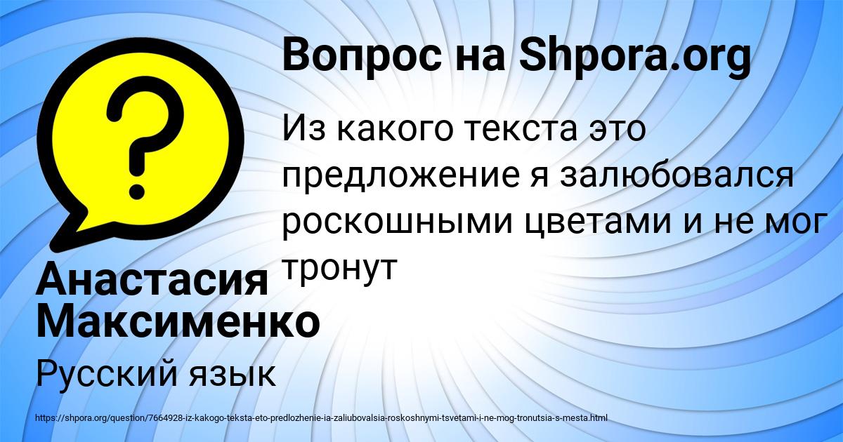 Картинка с текстом вопроса от пользователя Анастасия Максименко