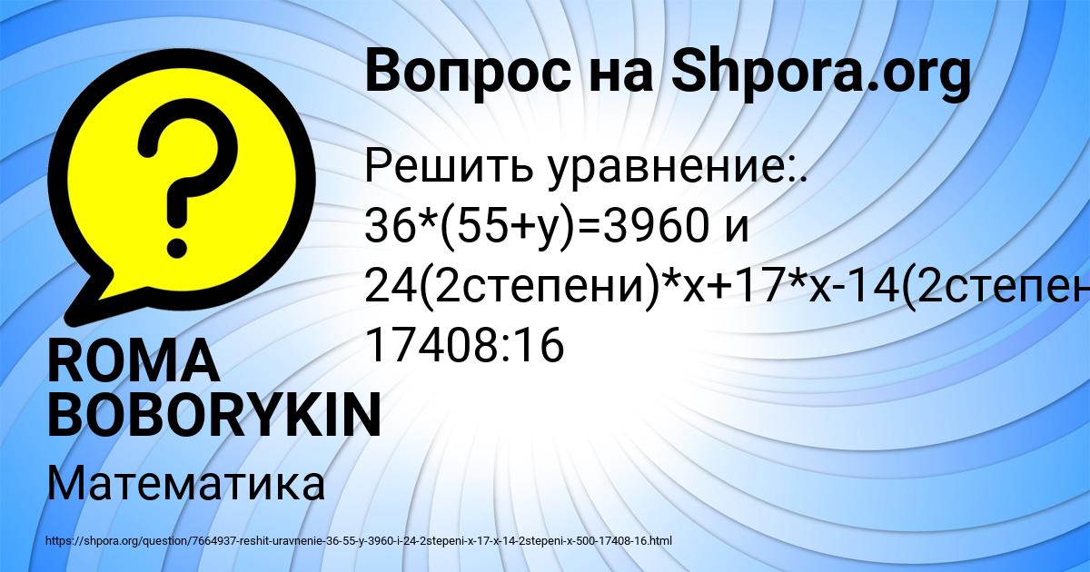 Картинка с текстом вопроса от пользователя ROMA BOBORYKIN