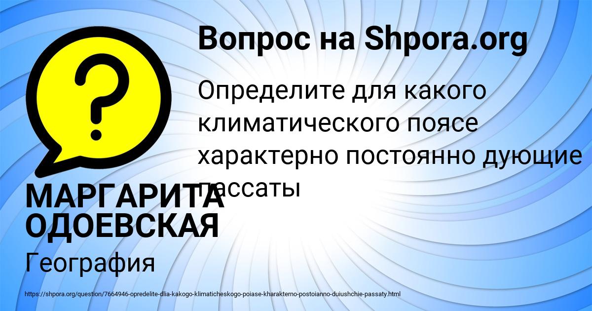 Картинка с текстом вопроса от пользователя МАРГАРИТА ОДОЕВСКАЯ