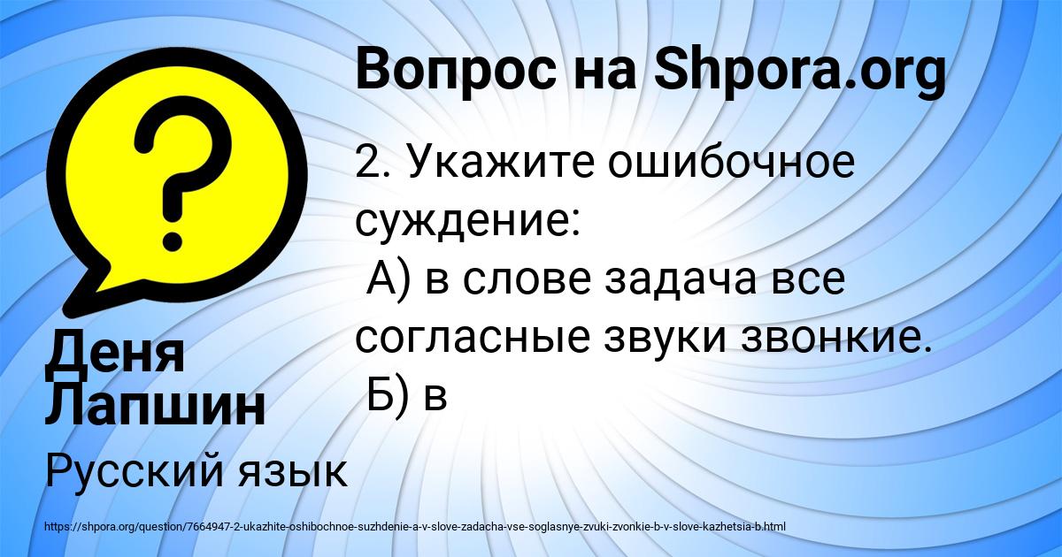 Картинка с текстом вопроса от пользователя Деня Лапшин