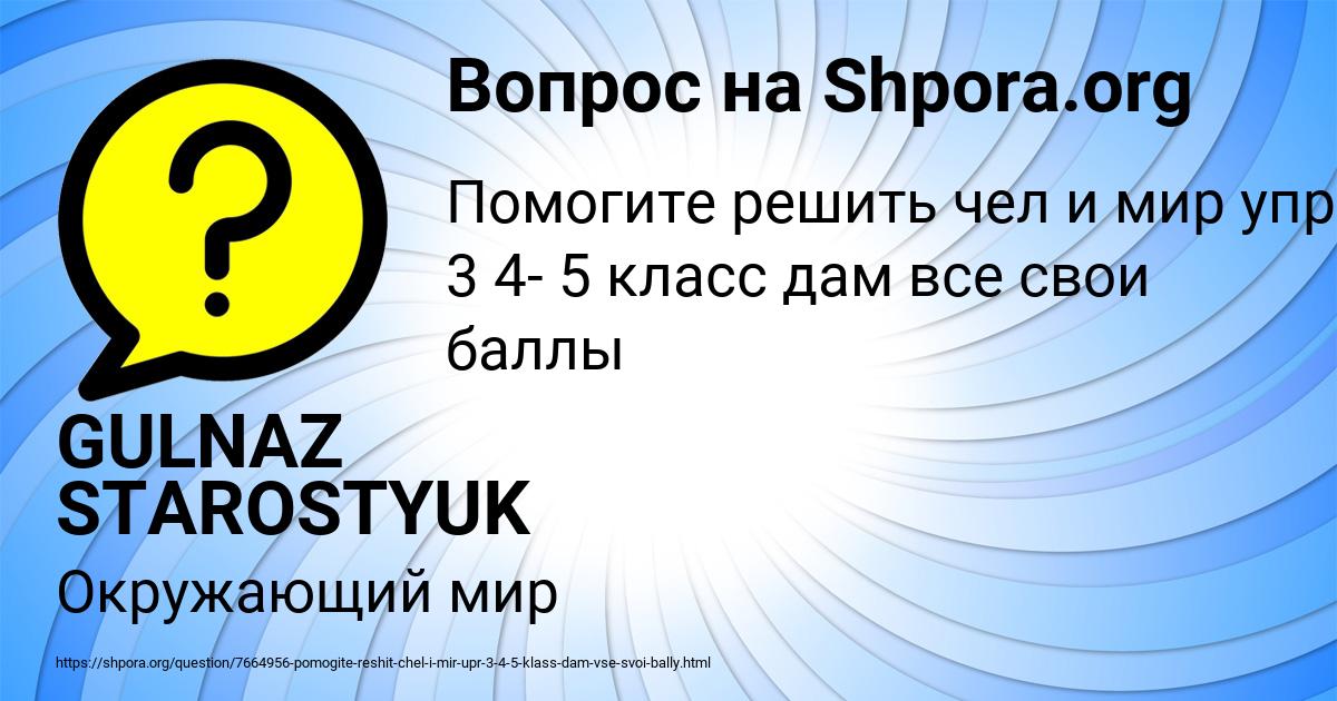Картинка с текстом вопроса от пользователя GULNAZ STAROSTYUK