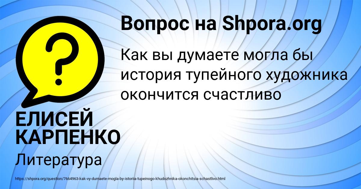 Картинка с текстом вопроса от пользователя ЕЛИСЕЙ КАРПЕНКО