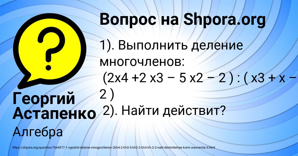 Картинка с текстом вопроса от пользователя Георгий Астапенко 