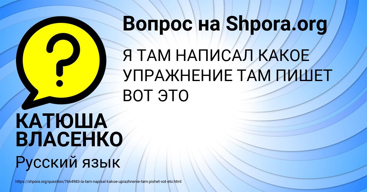 Картинка с текстом вопроса от пользователя КАТЮША ВЛАСЕНКО
