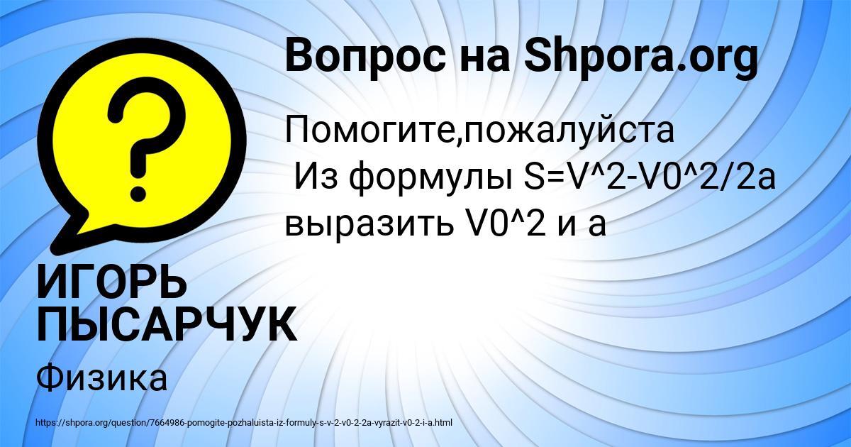Картинка с текстом вопроса от пользователя ИГОРЬ ПЫСАРЧУК