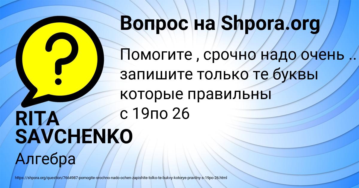 Картинка с текстом вопроса от пользователя RITA SAVCHENKO