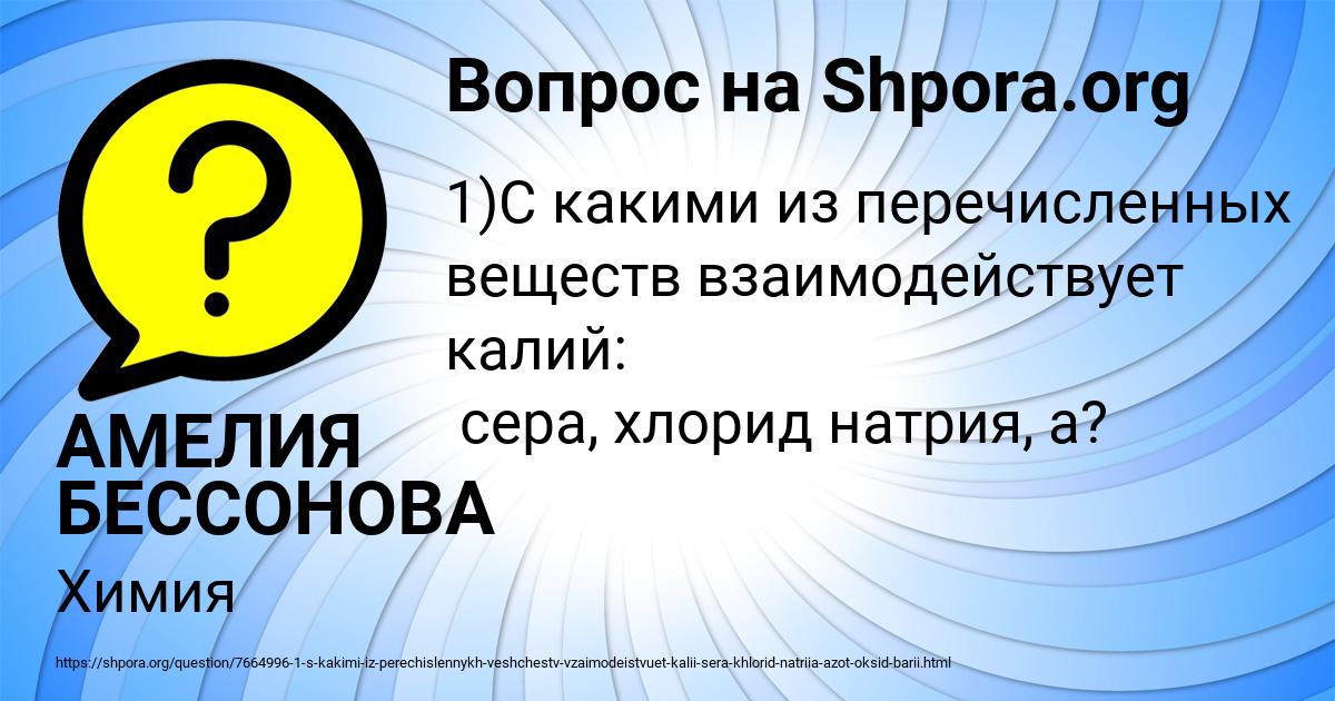 Картинка с текстом вопроса от пользователя АМЕЛИЯ БЕССОНОВА