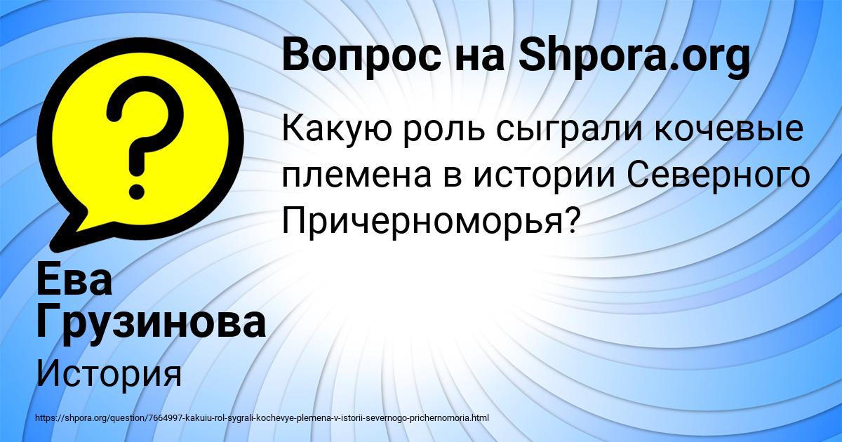 Картинка с текстом вопроса от пользователя Ева Грузинова