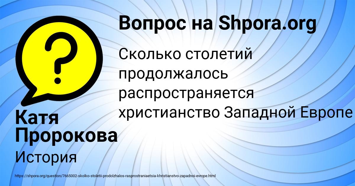 Картинка с текстом вопроса от пользователя Катя Пророкова