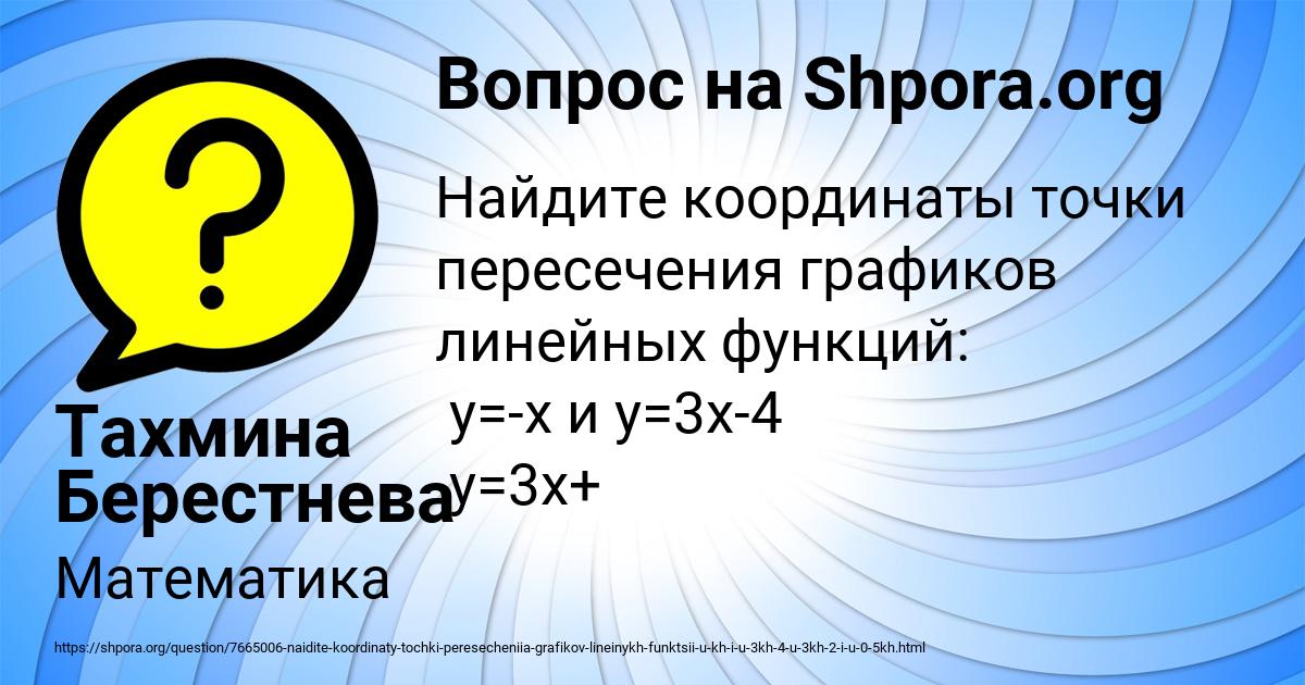 Картинка с текстом вопроса от пользователя Тахмина Берестнева
