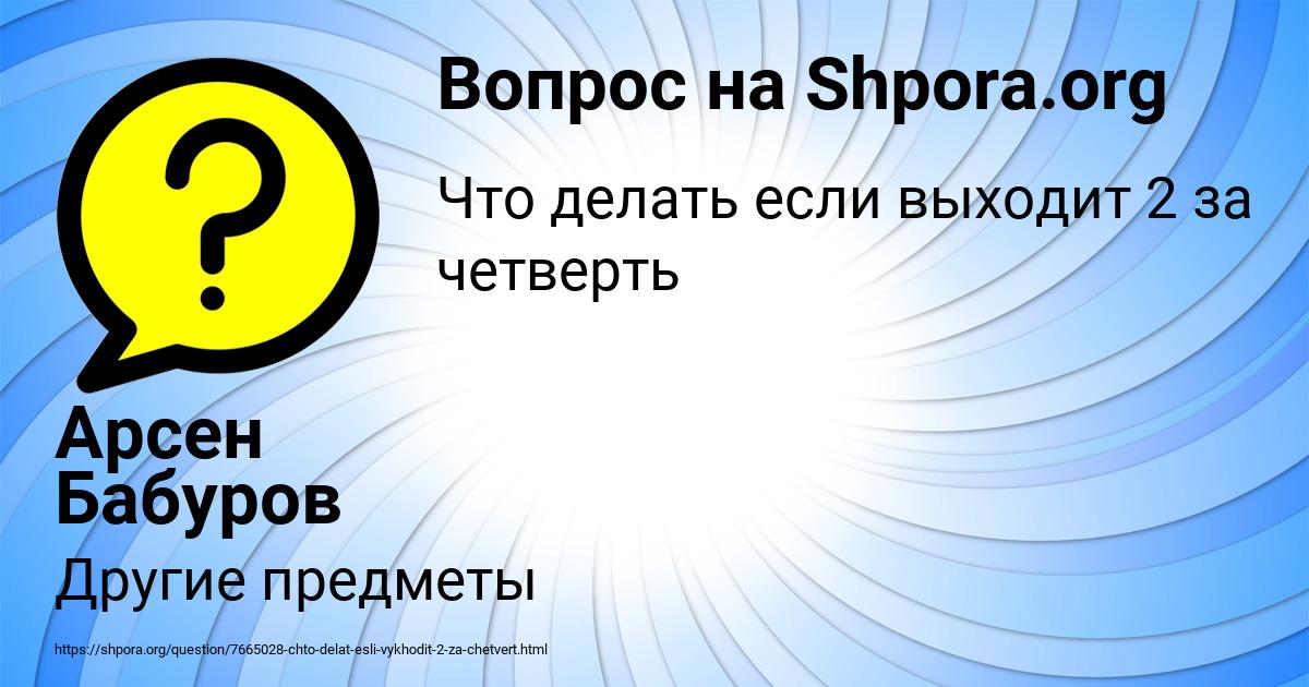 Картинка с текстом вопроса от пользователя Арсен Бабуров
