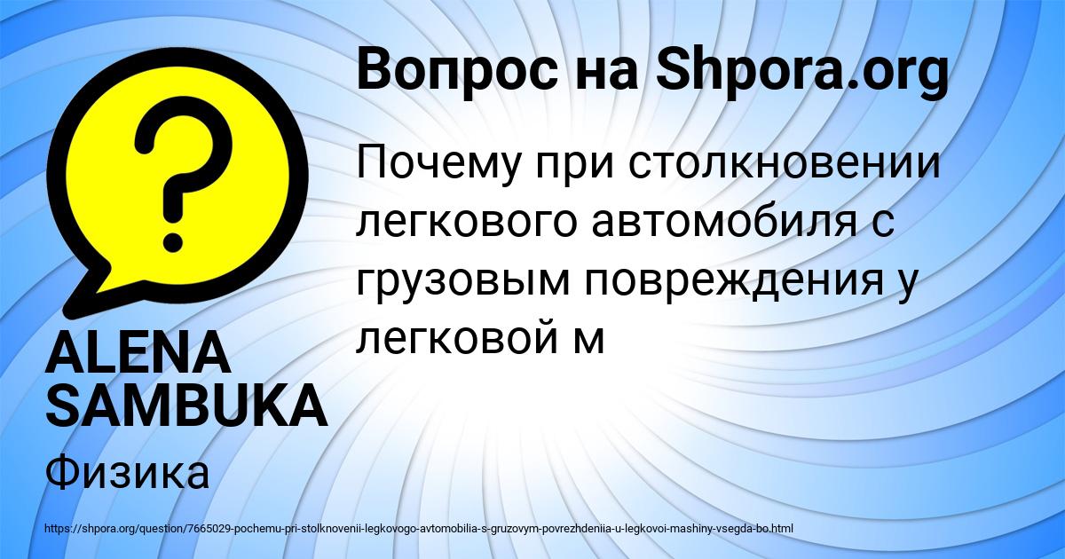 Картинка с текстом вопроса от пользователя ALENA SAMBUKA