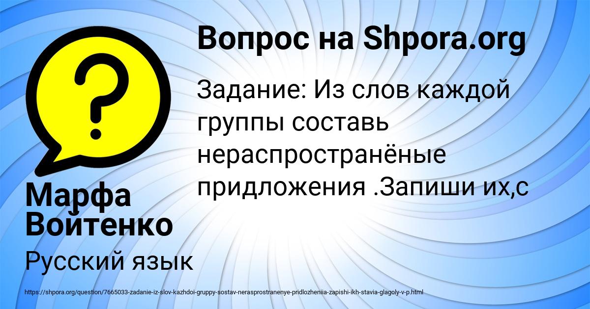 Картинка с текстом вопроса от пользователя Марфа Войтенко