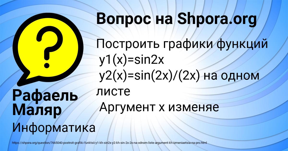 Картинка с текстом вопроса от пользователя Рафаель Маляр