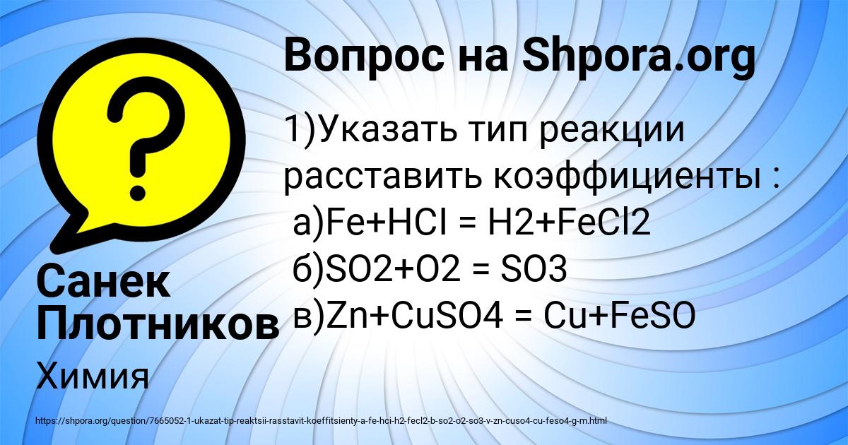 Картинка с текстом вопроса от пользователя Санек Плотников