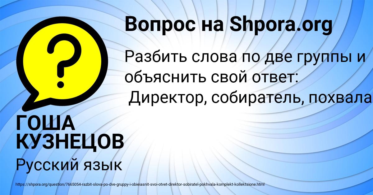 Картинка с текстом вопроса от пользователя ГОША КУЗНЕЦОВ