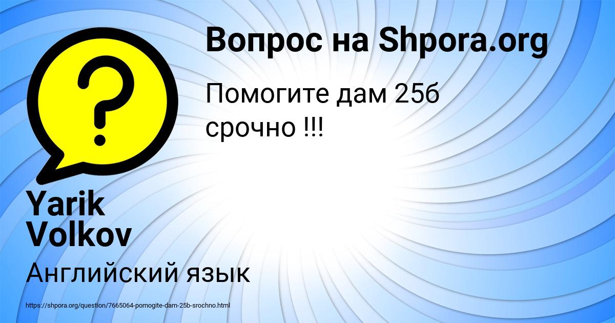 Картинка с текстом вопроса от пользователя Yarik Volkov