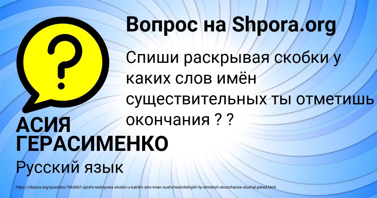 Картинка с текстом вопроса от пользователя АСИЯ ГЕРАСИМЕНКО