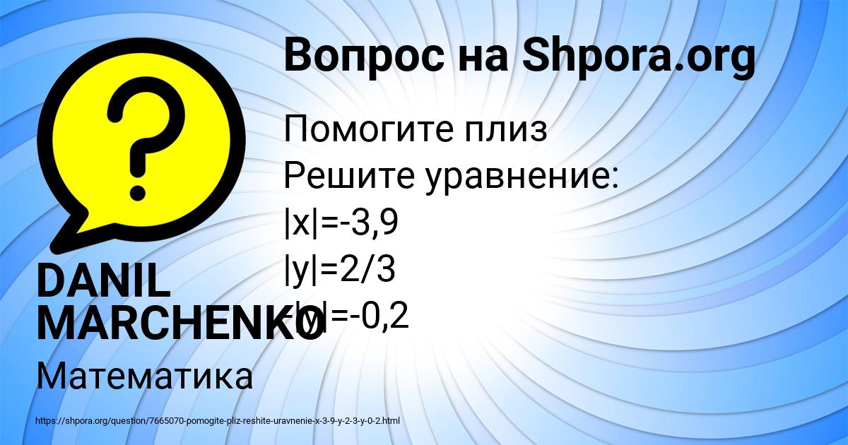 Картинка с текстом вопроса от пользователя DANIL MARCHENKO
