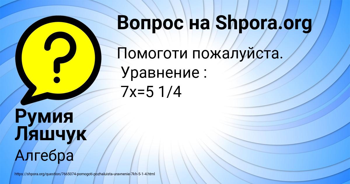 Картинка с текстом вопроса от пользователя Румия Ляшчук