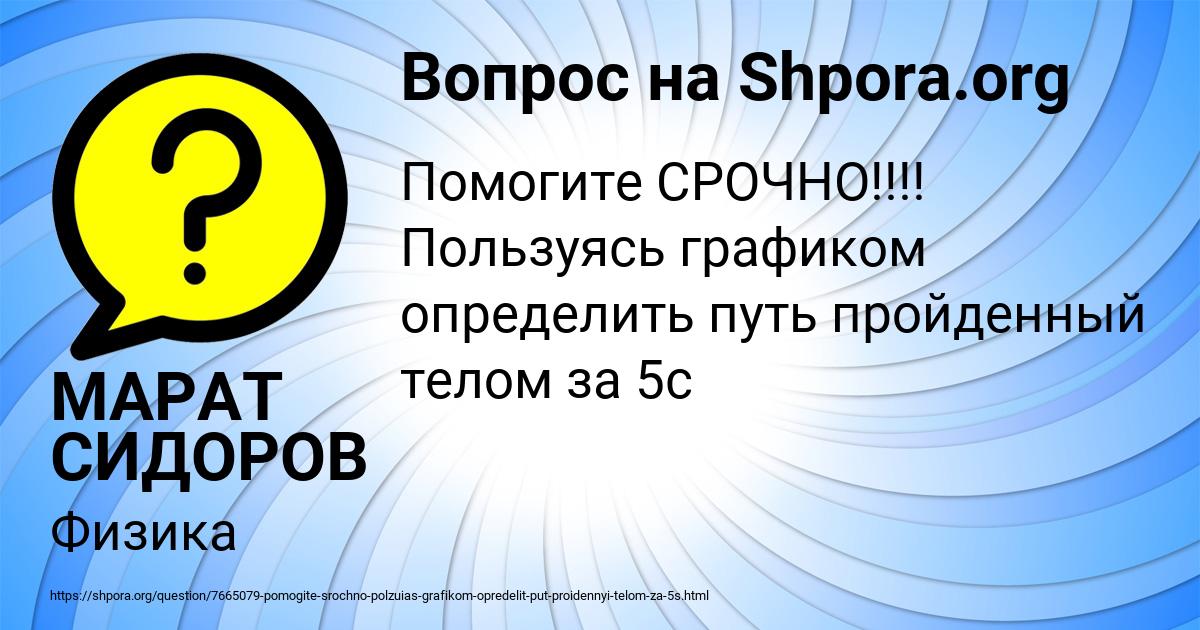 Картинка с текстом вопроса от пользователя МАРАТ СИДОРОВ