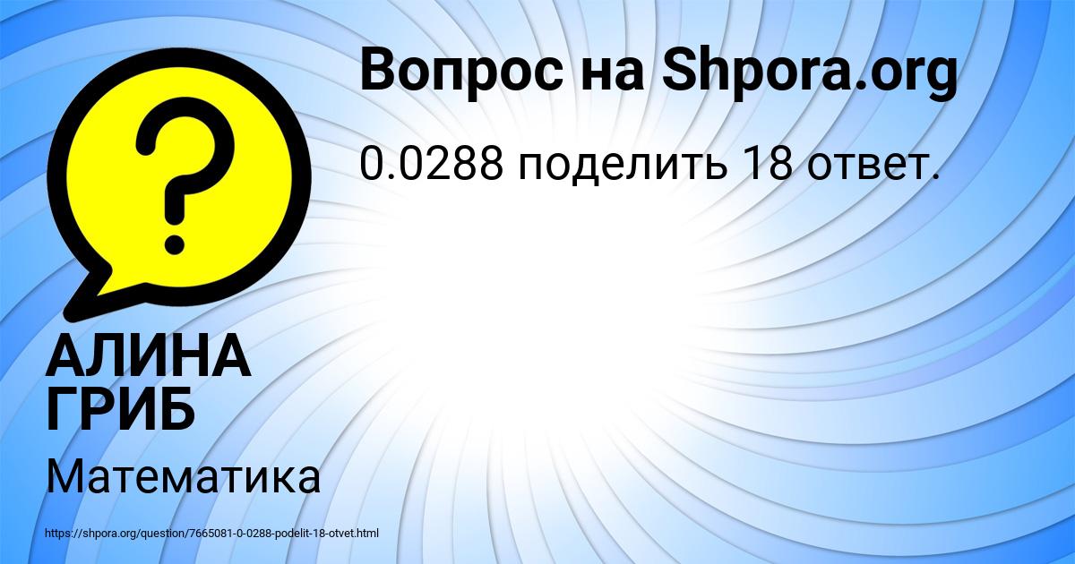 Картинка с текстом вопроса от пользователя АЛИНА ГРИБ