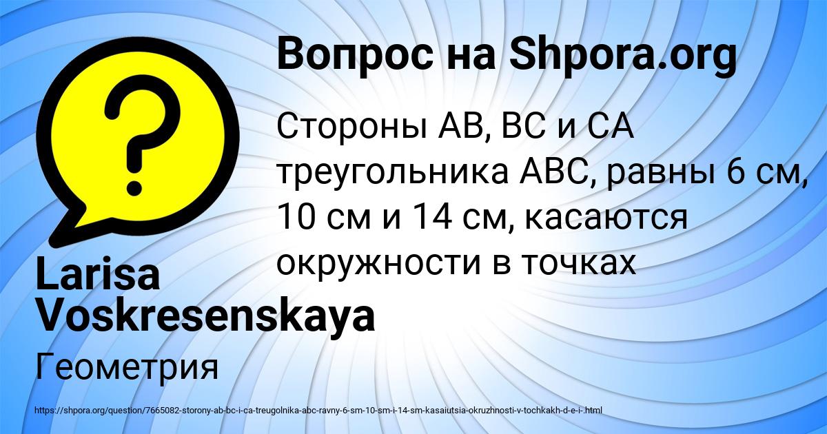Картинка с текстом вопроса от пользователя Larisa Voskresenskaya