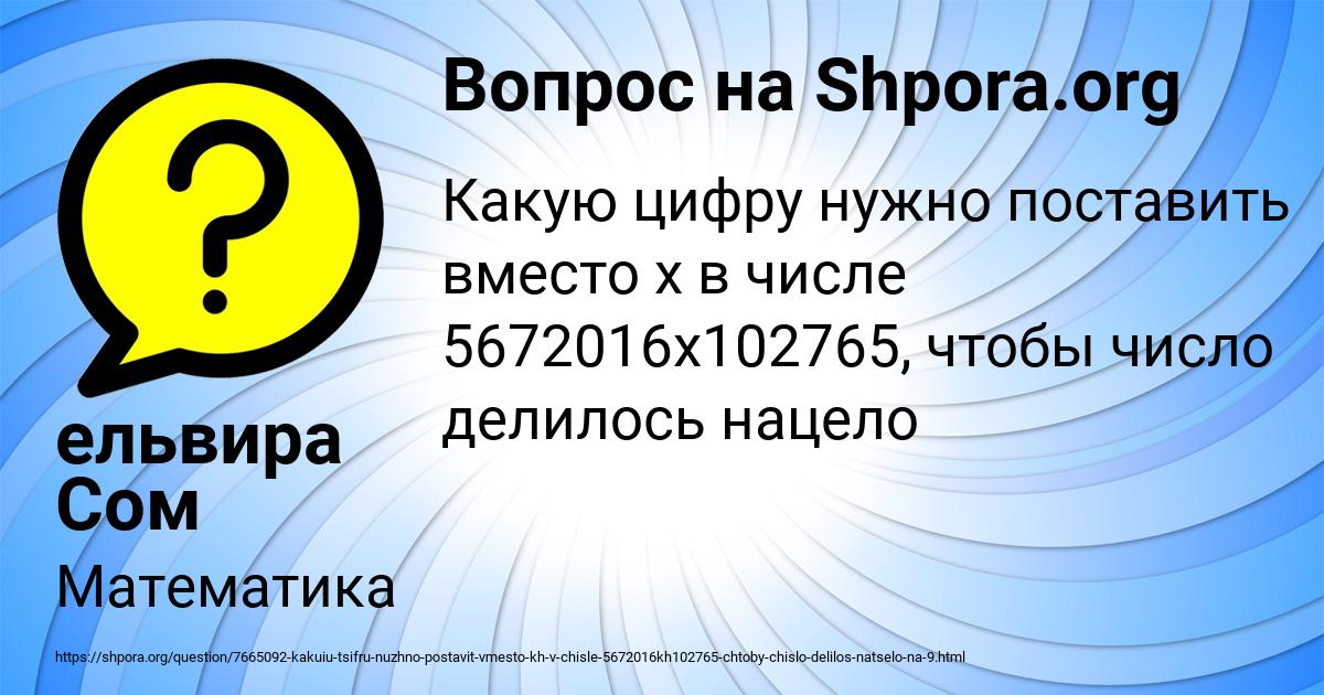 Картинка с текстом вопроса от пользователя ельвира Сом