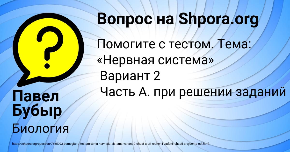 Картинка с текстом вопроса от пользователя Павел Бубыр