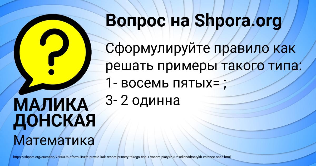 Картинка с текстом вопроса от пользователя МАЛИКА ДОНСКАЯ