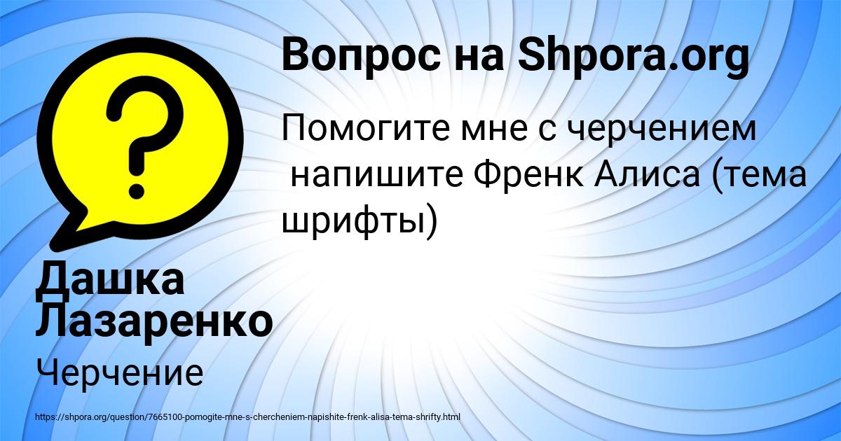 Картинка с текстом вопроса от пользователя Дашка Лазаренко
