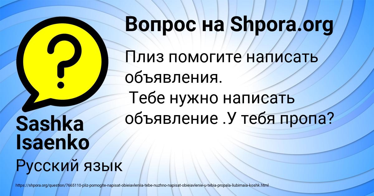 Картинка с текстом вопроса от пользователя Sashka Isaenko