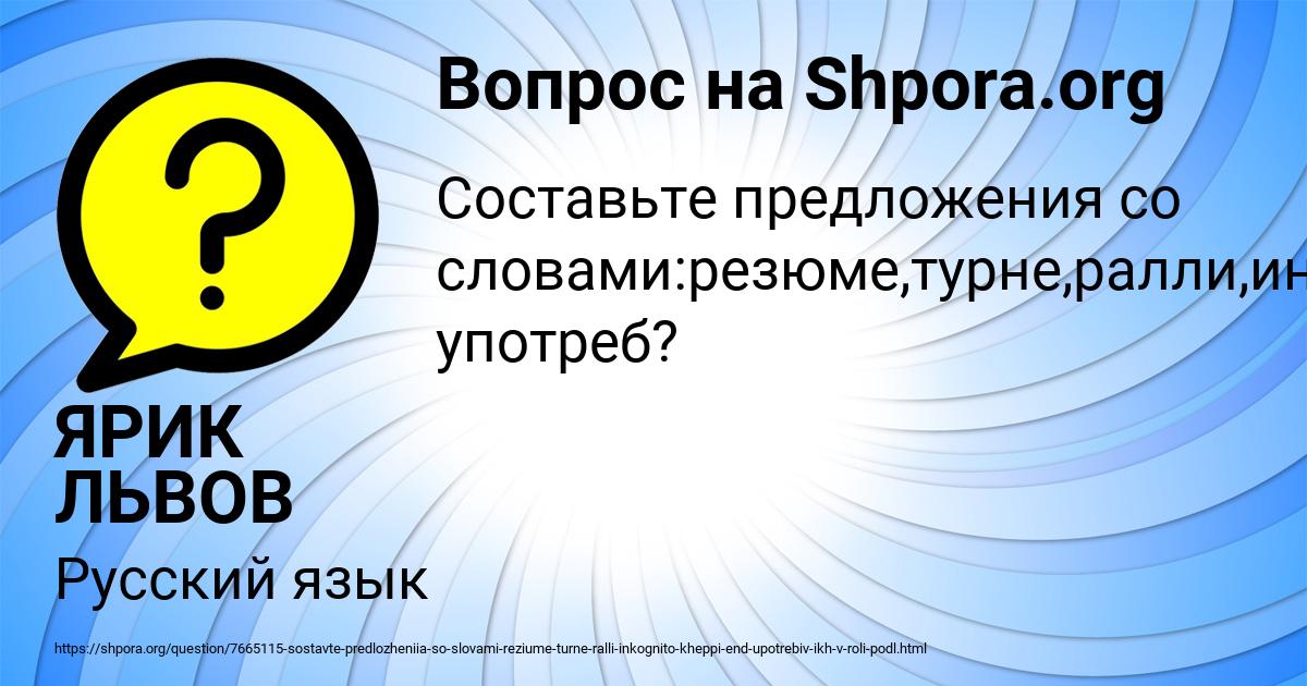 Картинка с текстом вопроса от пользователя ЯРИК ЛЬВОВ