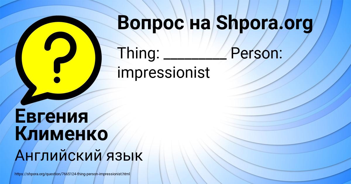 Картинка с текстом вопроса от пользователя Евгения Клименко