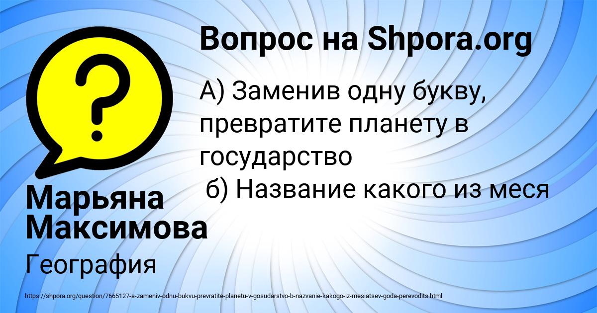 Картинка с текстом вопроса от пользователя Марьяна Максимова