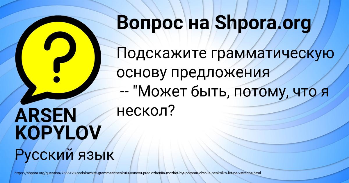 Картинка с текстом вопроса от пользователя ARSEN KOPYLOV
