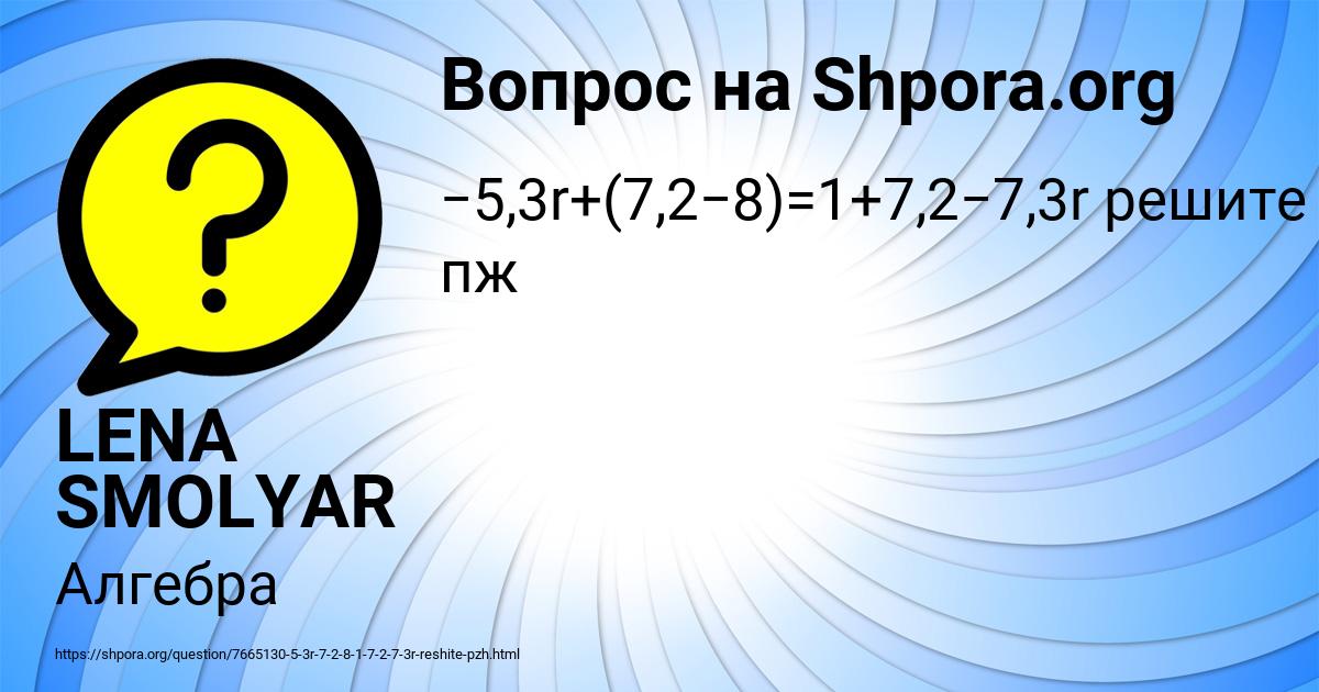 Картинка с текстом вопроса от пользователя LENA SMOLYAR