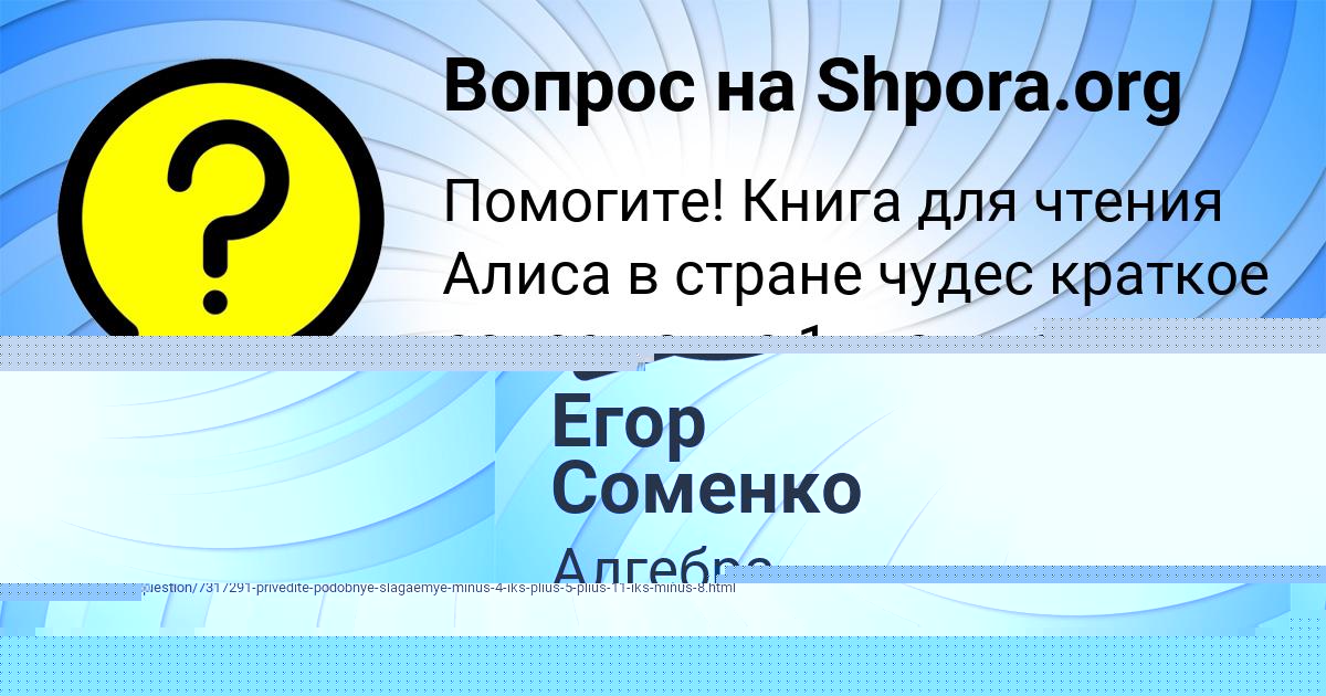 Картинка с текстом вопроса от пользователя Егор Соменко