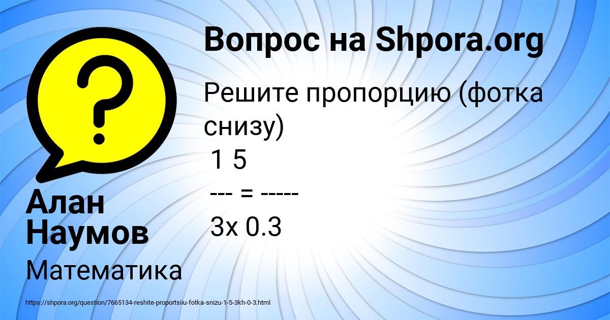 Картинка с текстом вопроса от пользователя Алан Наумов