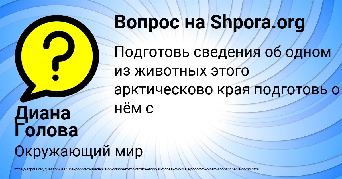 Картинка с текстом вопроса от пользователя Диана Голова