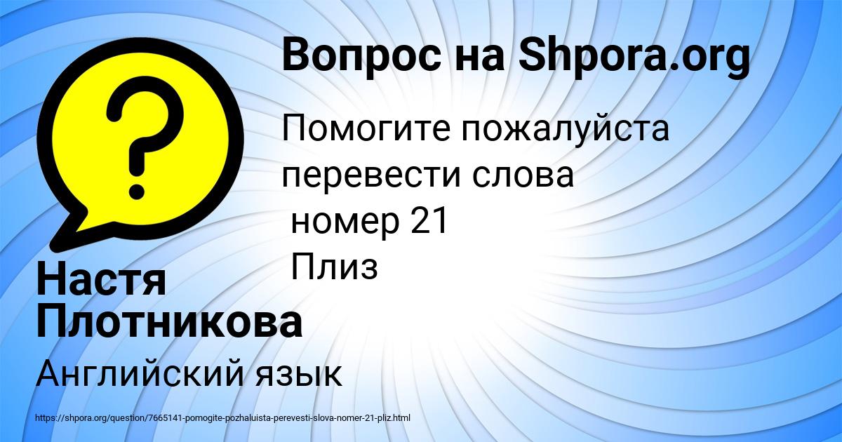 Картинка с текстом вопроса от пользователя Настя Плотникова