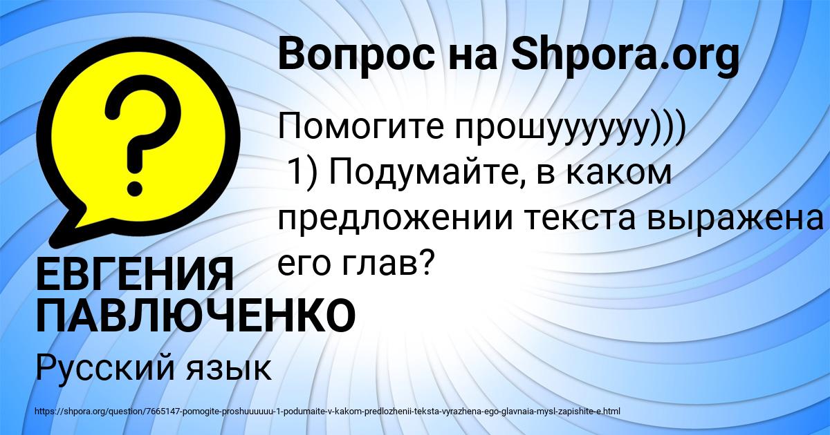Картинка с текстом вопроса от пользователя ЕВГЕНИЯ ПАВЛЮЧЕНКО